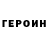 ГЕРОИН афганец Luminus
